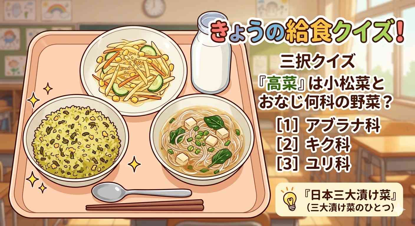給食